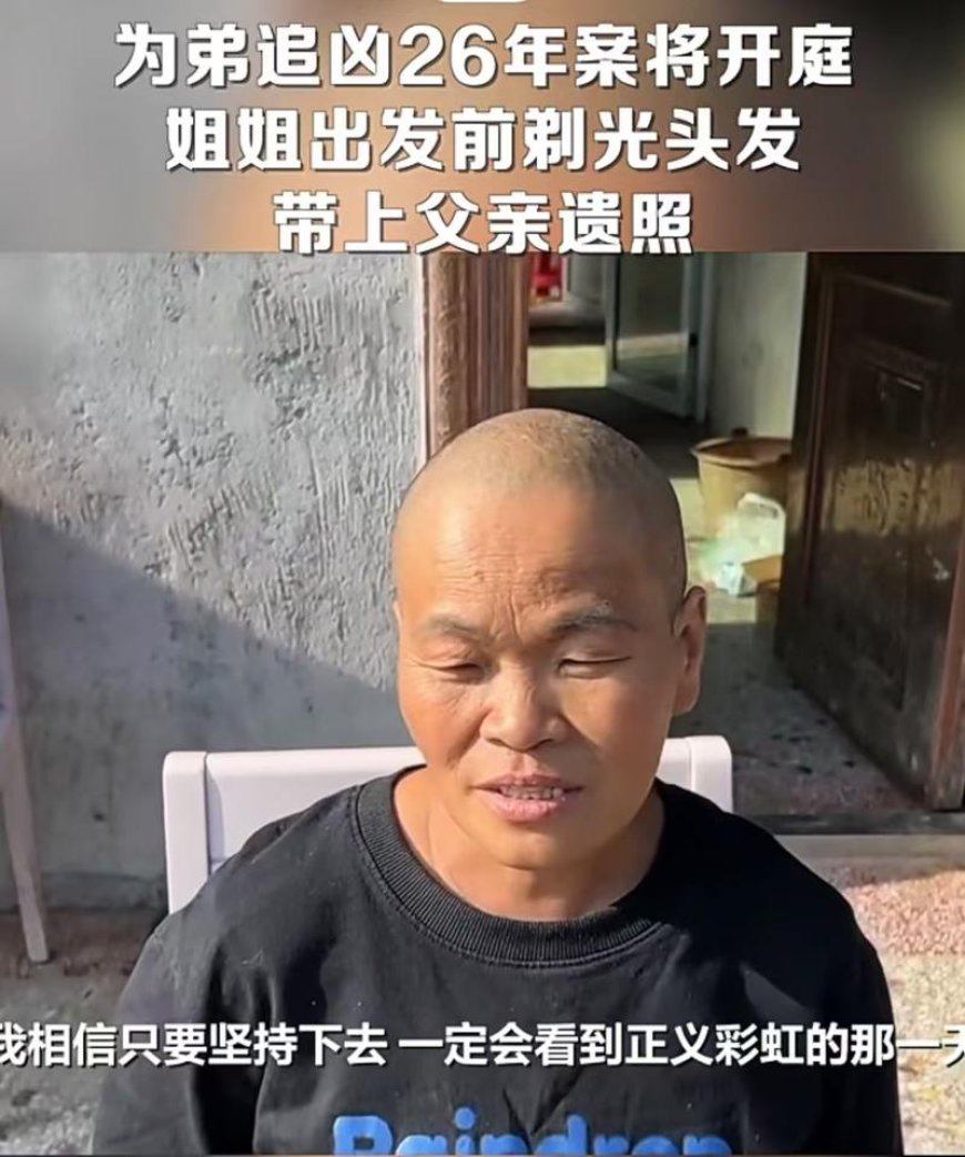 “为弟追凶26年案”择期宣判，姐姐李海玉剃发重回案发地