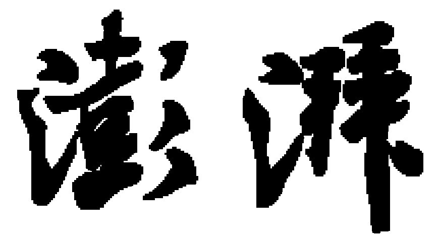 福建省资本与产业对接会在北京举办，现场签约金额527亿元