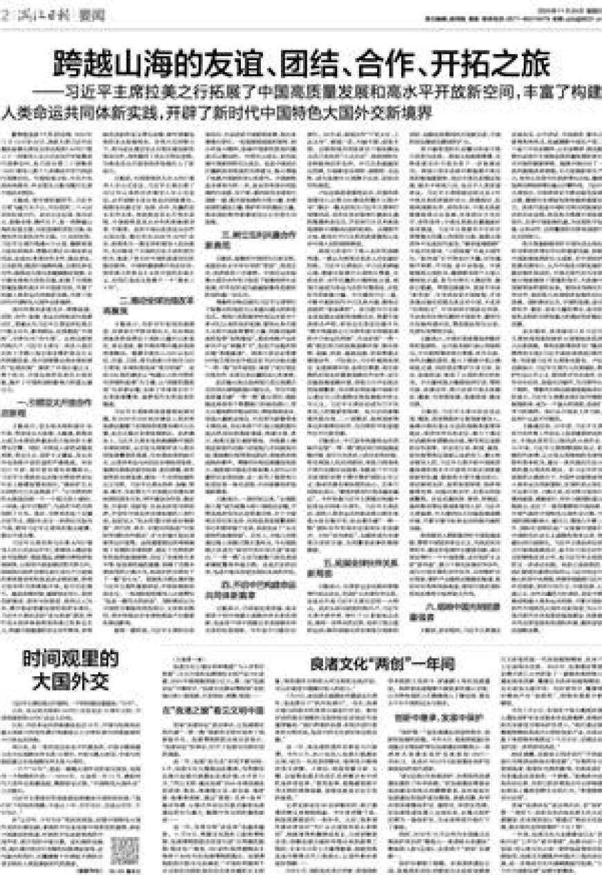 跨越山海的友谊、团结、合作、开拓之旅