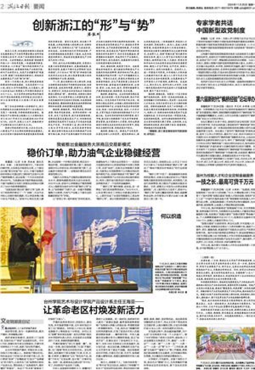 第六届新时代“枫桥经验”论坛举办