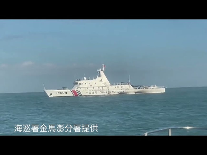 中國4艘海警船侵擾金門海域 海巡監控驅離