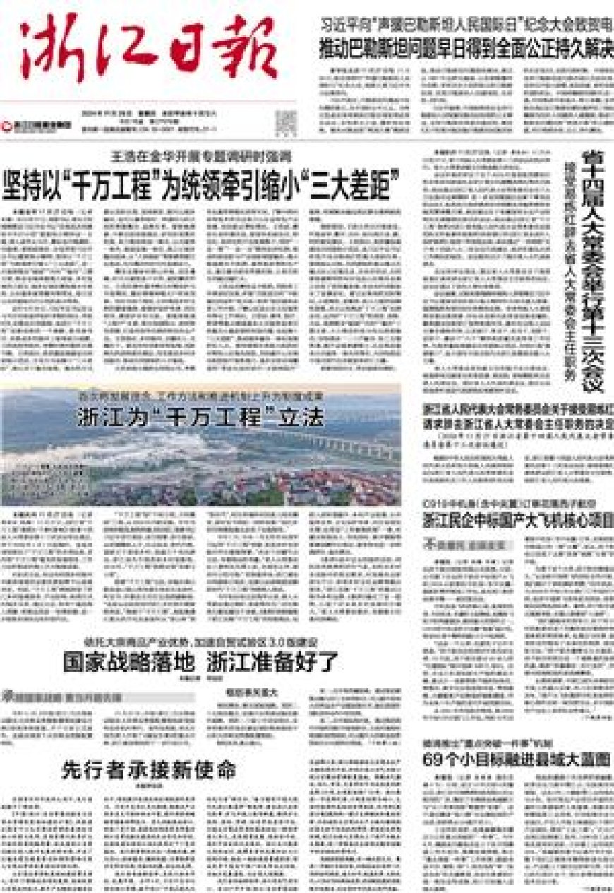 浙江省人民代表大会常务委员会关于接受易炼红请求辞去浙江省人大常委会主任职务的决定