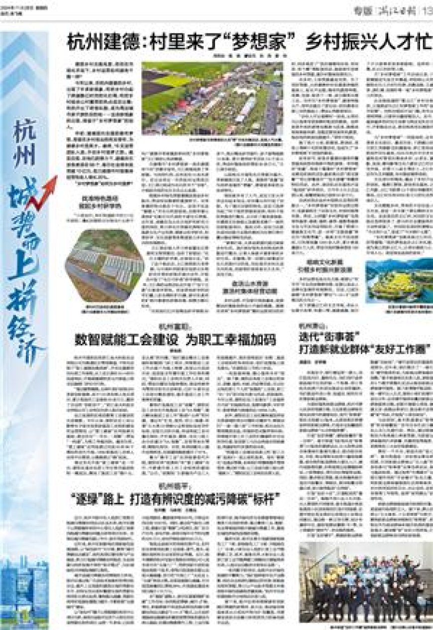 杭州建德：村里来了“梦想家” 乡村振兴人才忙