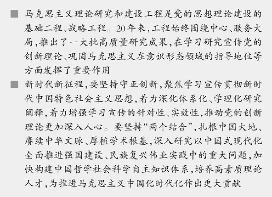 扎根中国大地赓续中华文脉厚植学术根基为推进马克思主义中国化时代化作出更大贡献