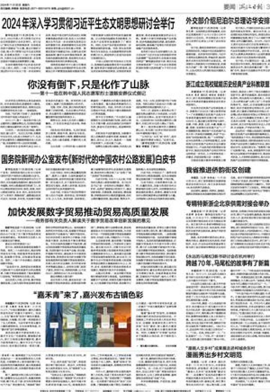 2024年深入学习贯彻习近平生态文明思想研讨会举行