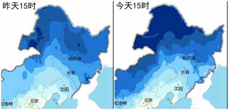 较强冷空气登场！华北东北多地单日降幅超10℃