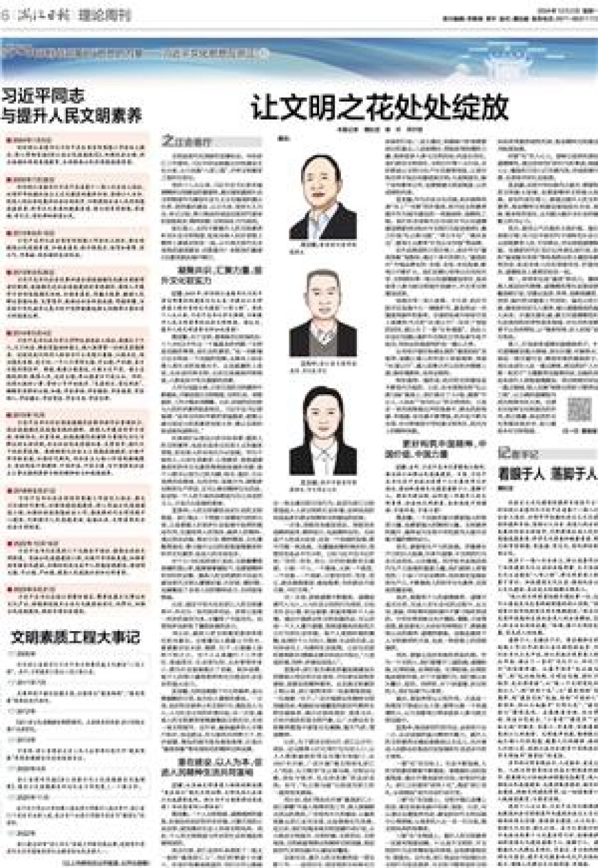 习近平同志与提升人民文明素养