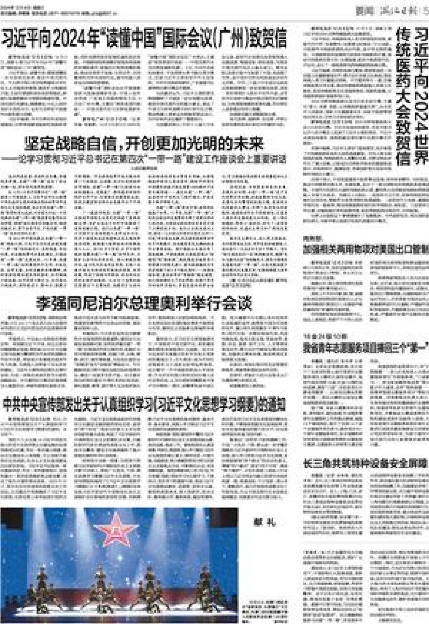 中共中央宣传部发出关于认真组织学习《习近平文化思想学习纲要》的通知