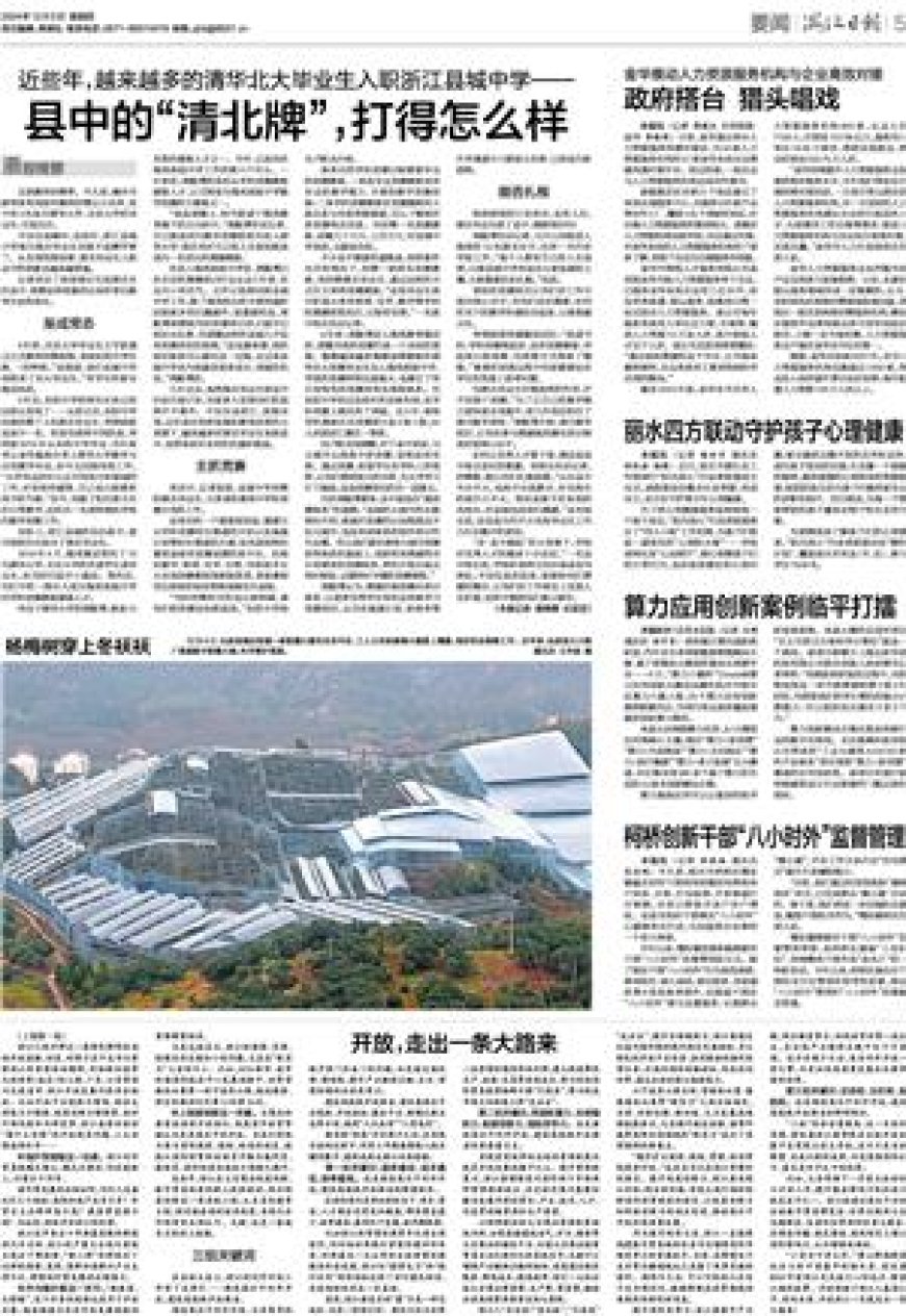 丽水四方联动守护孩子心理健康