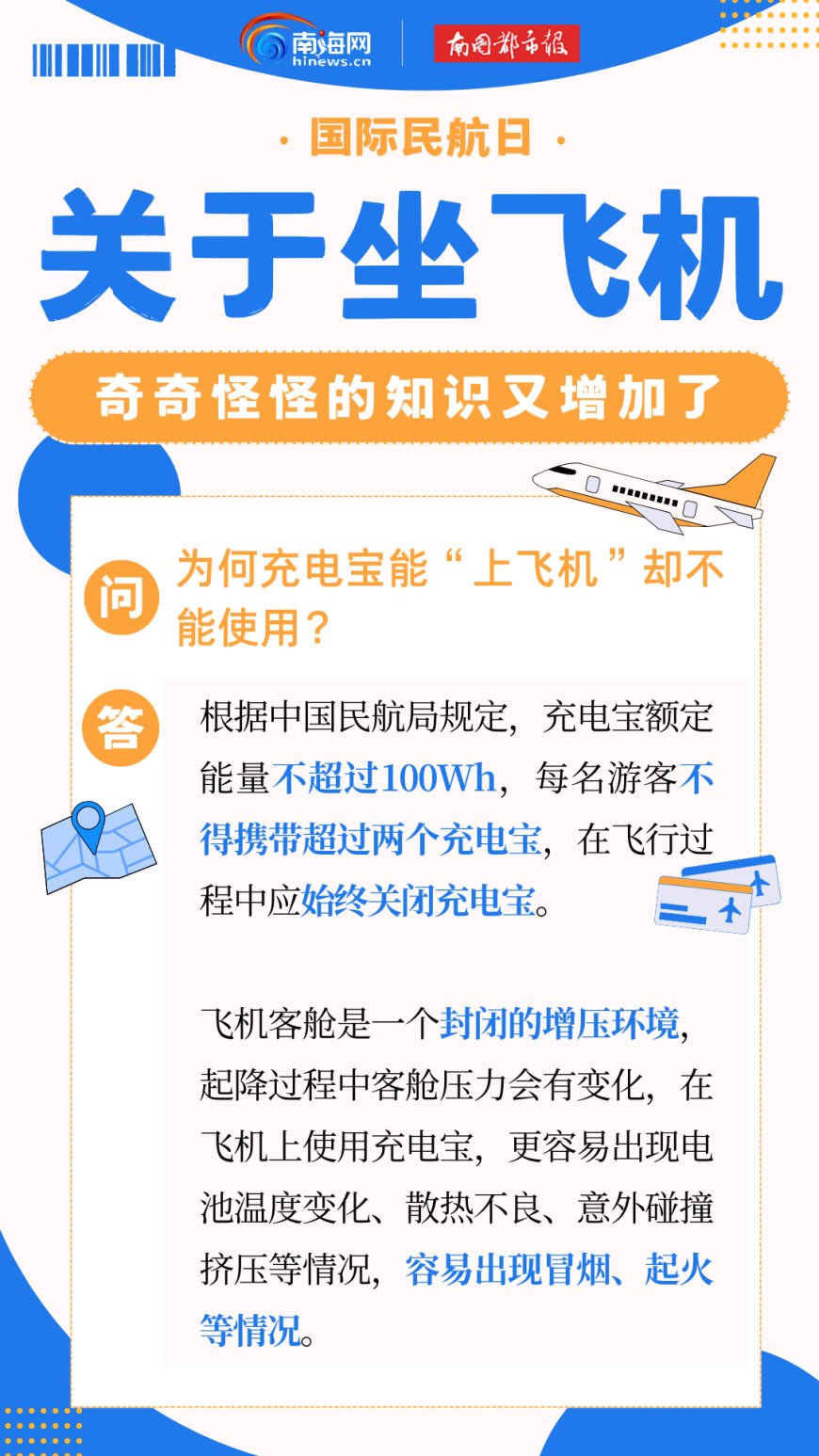 国际民航日 | 关于坐飞机，奇奇怪怪的知识又增加了