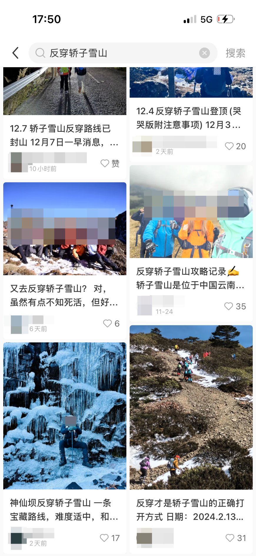 云南轿子山保护区对多个野外网红打卡地发禁入通告：违规最高罚五千