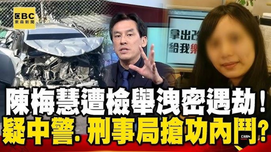 震惊全台！打诈女神陈梅慧离世，家属痛斥誓追真相！