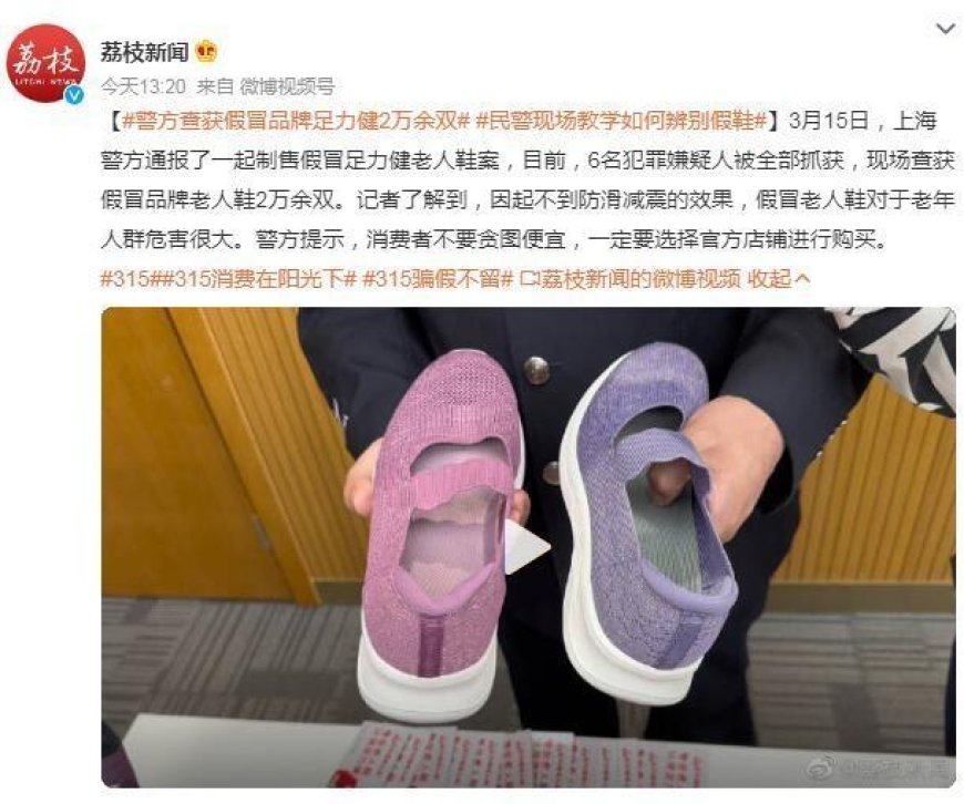 “足力健”7批次抽检不合格：“老人鞋”竟成“坑老鞋”？