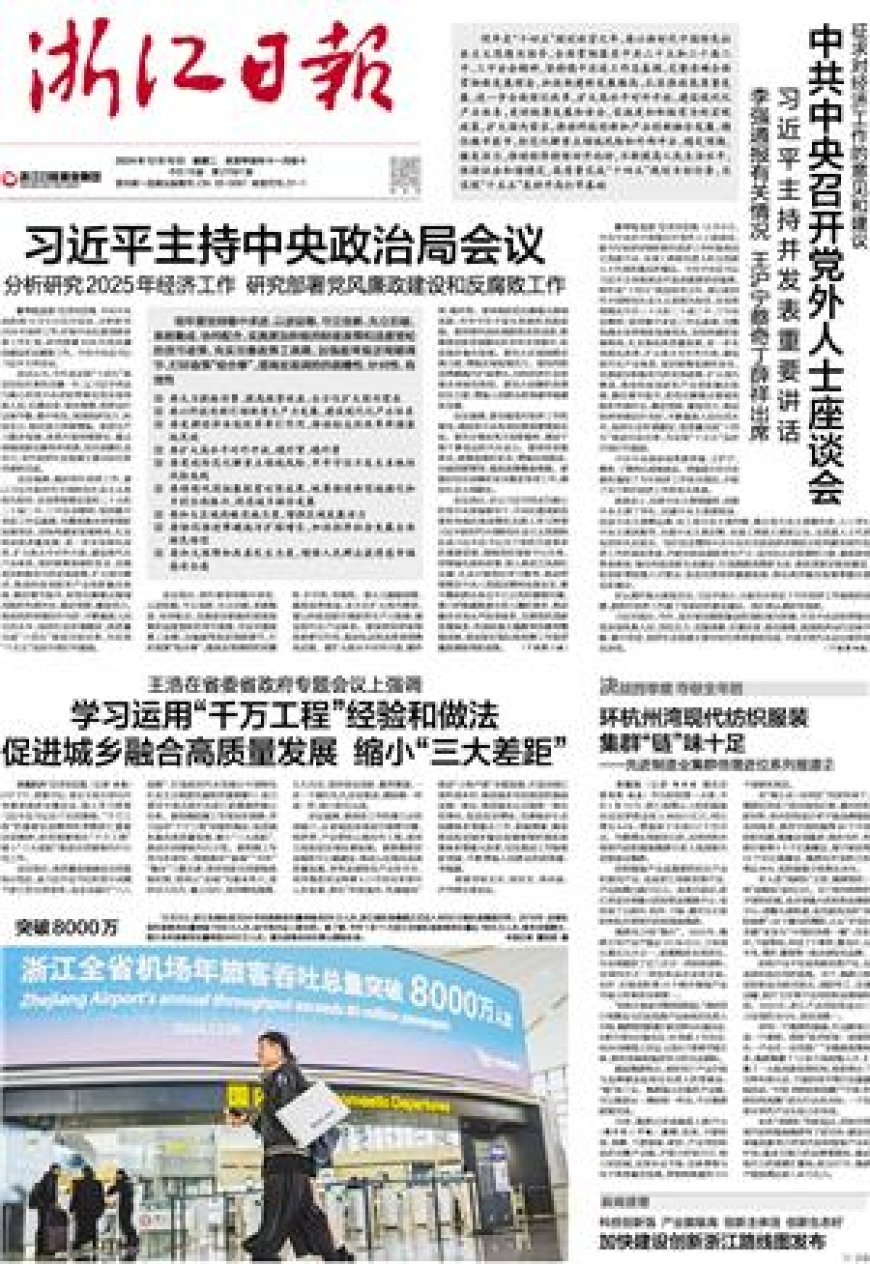 学习运用“千万工程”经验和做法促进城乡融合高质量发展 缩小“三大差距”