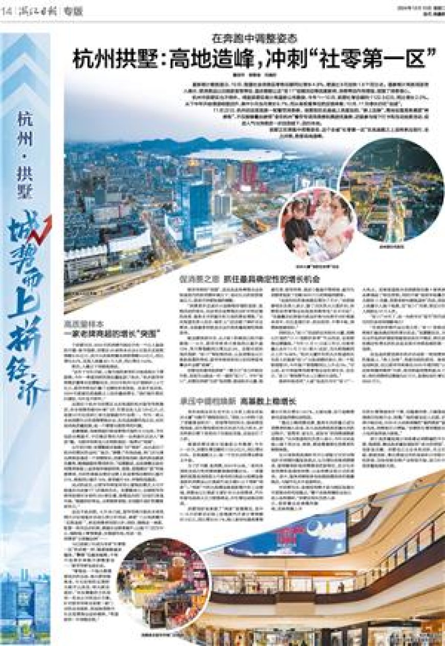 杭州拱墅：高地造峰，冲刺“社零第一区”