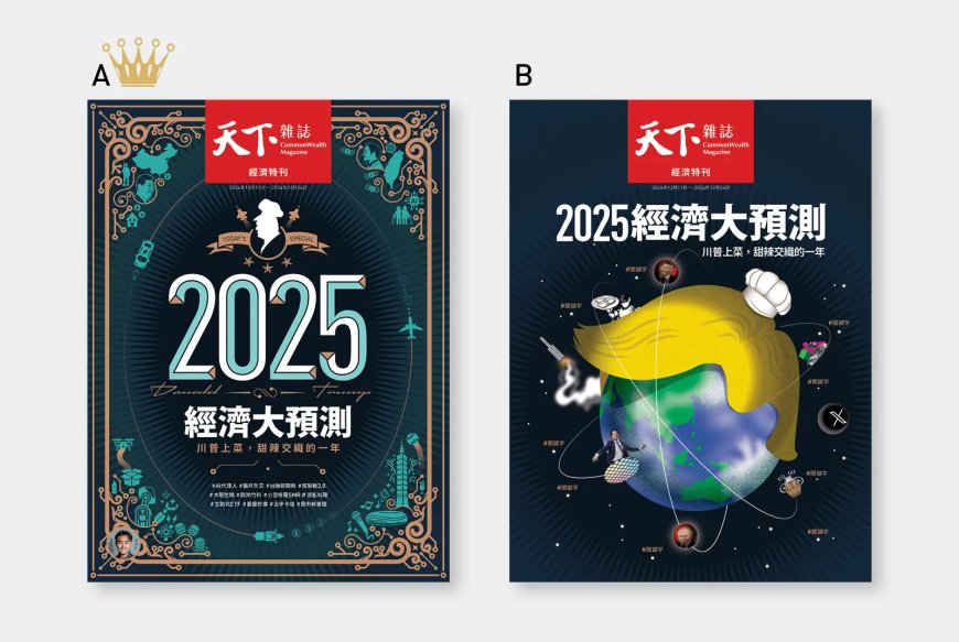 狂人賽局，2025充滿張力｜天下雜誌