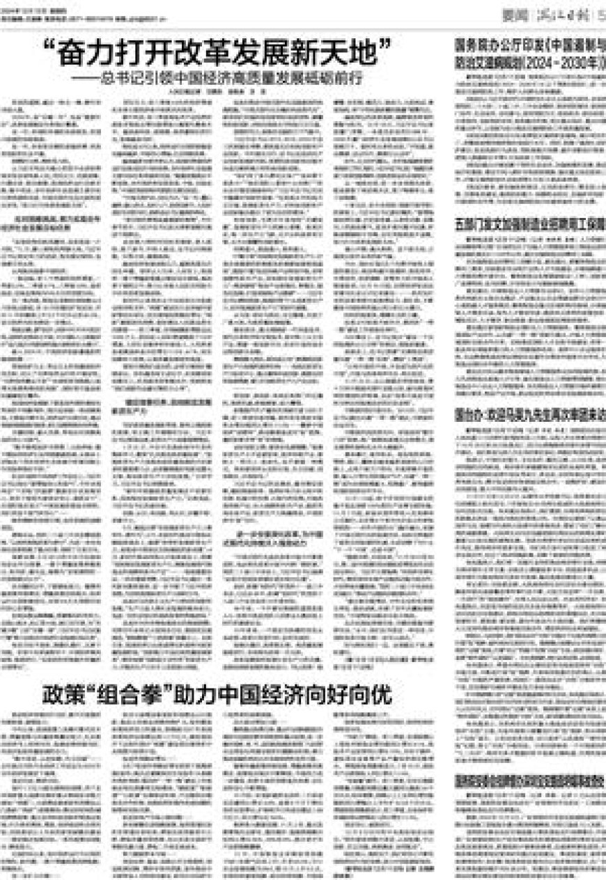 国务院办公厅印发《中国遏制与防治艾滋病规划（2024－2030年）》