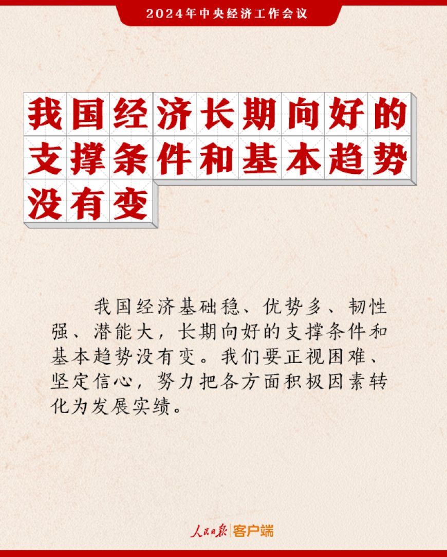 划重点！中央经济工作会议这些表述值得关注