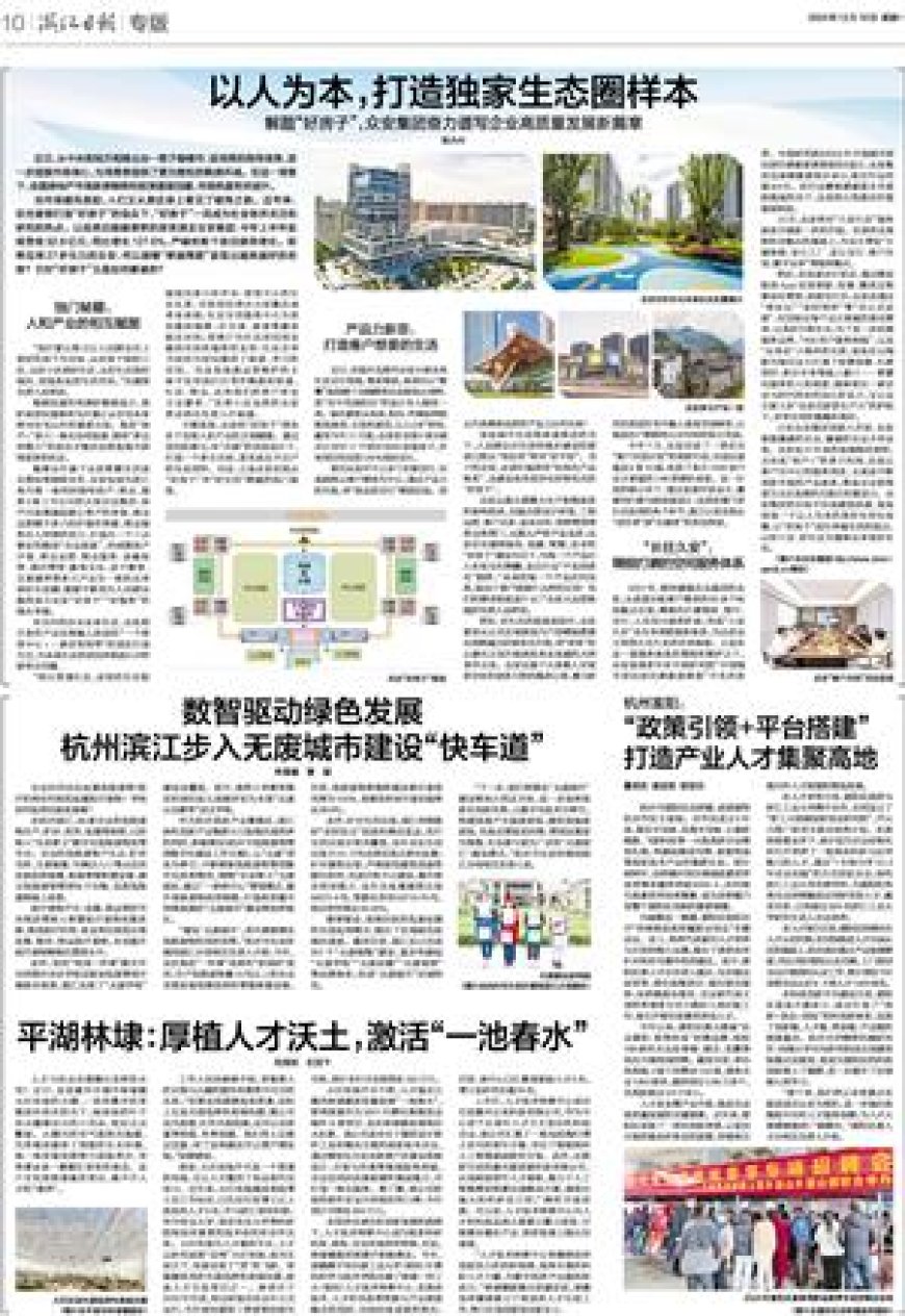 数智驱动绿色发展杭州滨江步入无废城市建设“快车道”