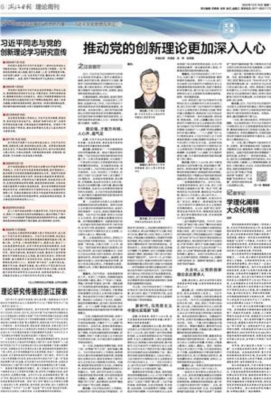 推动党的创新理论更加深入人心