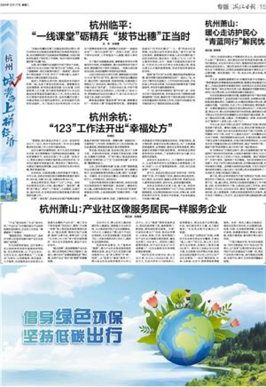 杭州萧山：产业社区像服务居民一样服务企业