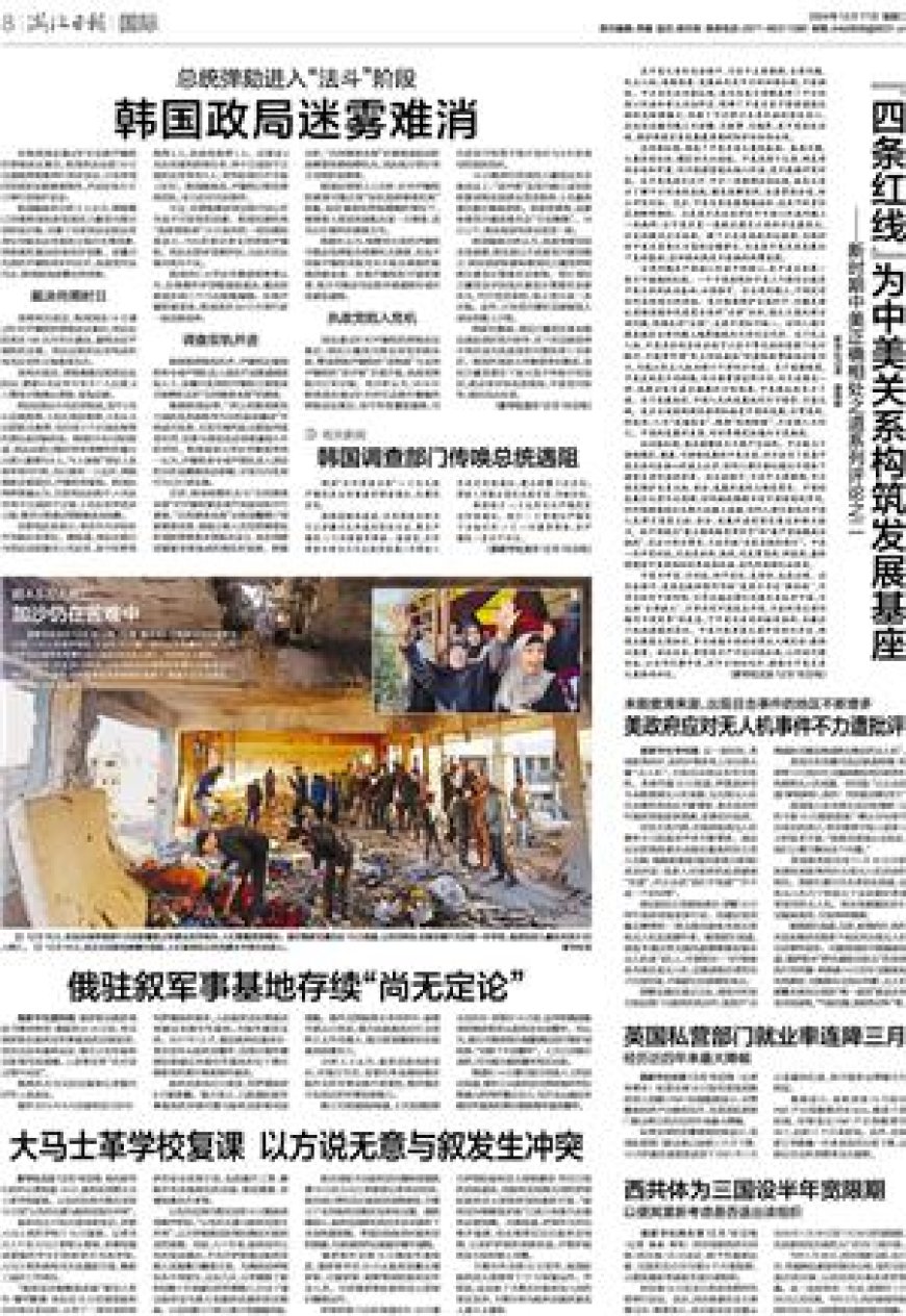 “四条红线”为中美关系构筑发展基座