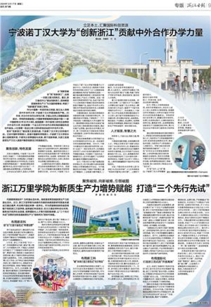 宁波诺丁汉大学为“创新浙江”贡献中外合作办学力量