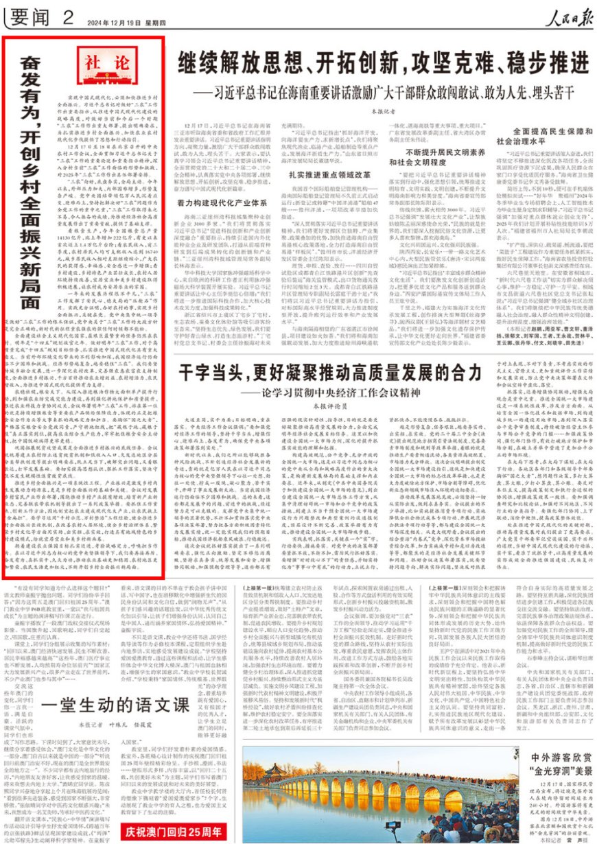 读报丨主要央媒刊发社论、评论员文章，聚焦中央农村工作会议