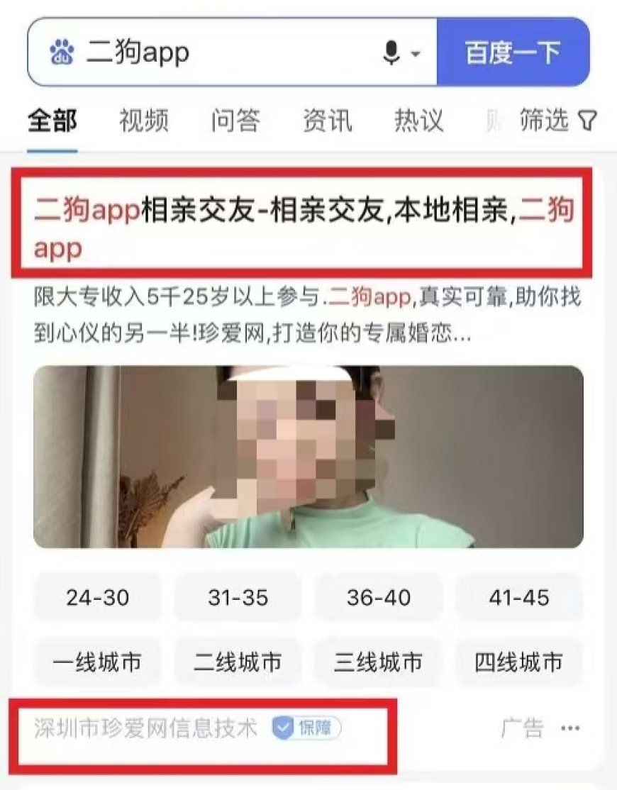 二狗炮轰珍爱网，李二狗：从不在百度投广告，以后也不会