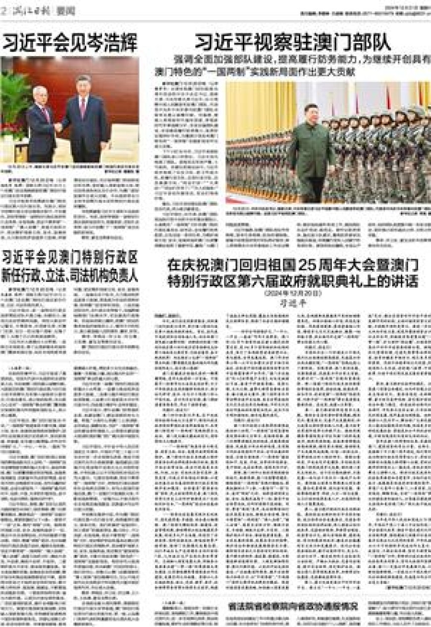 习近平会见澳门特别行政区新任行政、立法、司法机构负责人