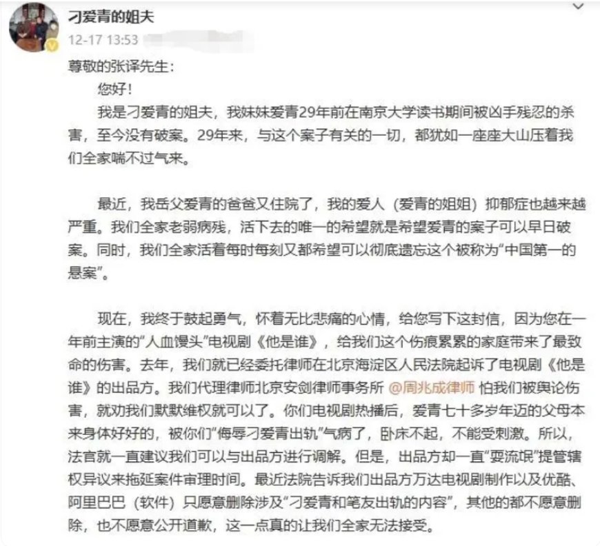 “南大碎尸案”家属喊话演员张译背后，影视剧改编的边界在哪？