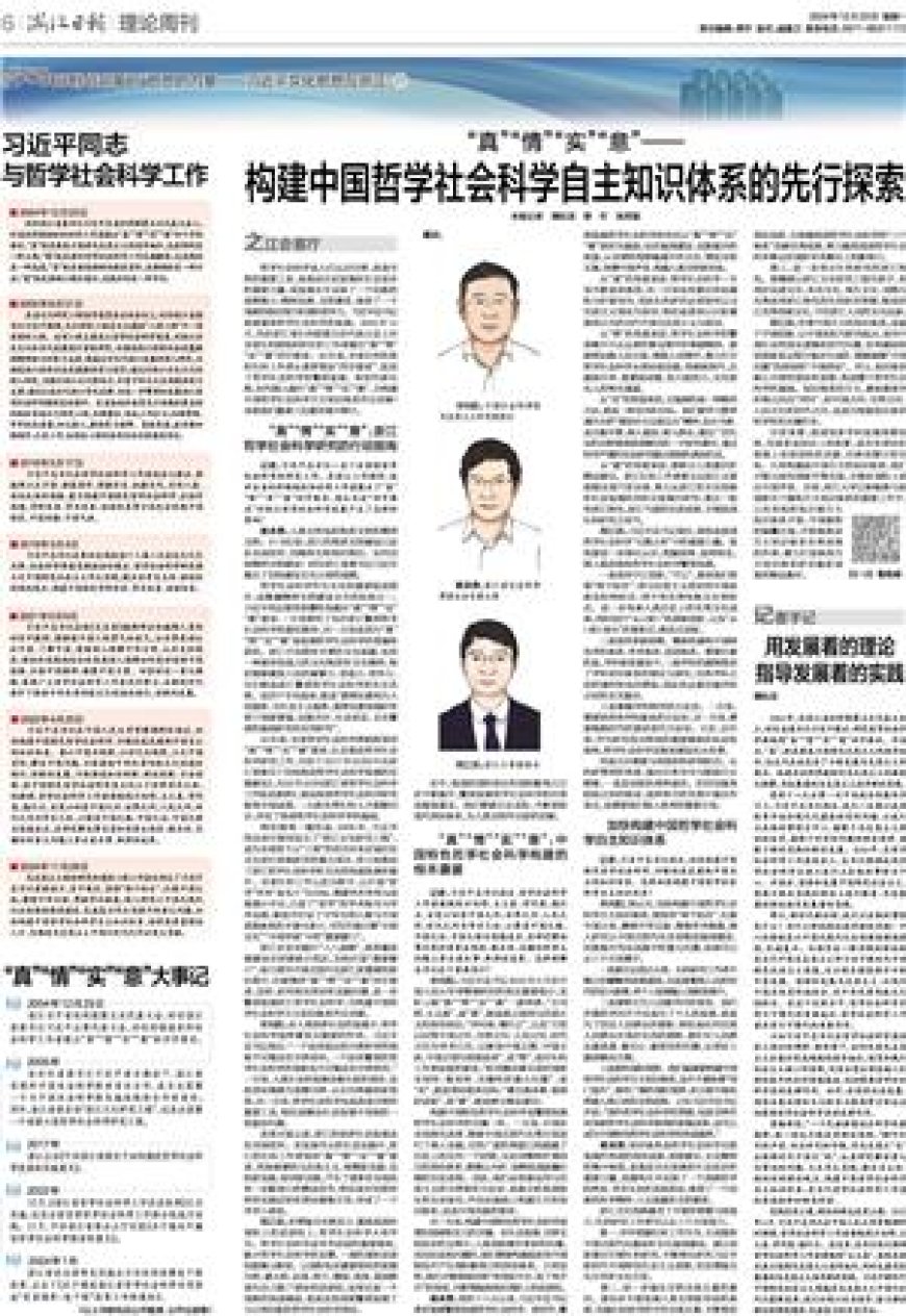 习近平同志与哲学社会科学工作