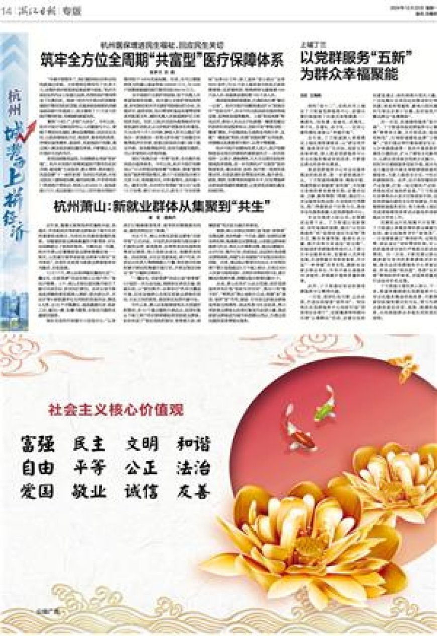 杭州萧山：新就业群体从集聚到“共生”