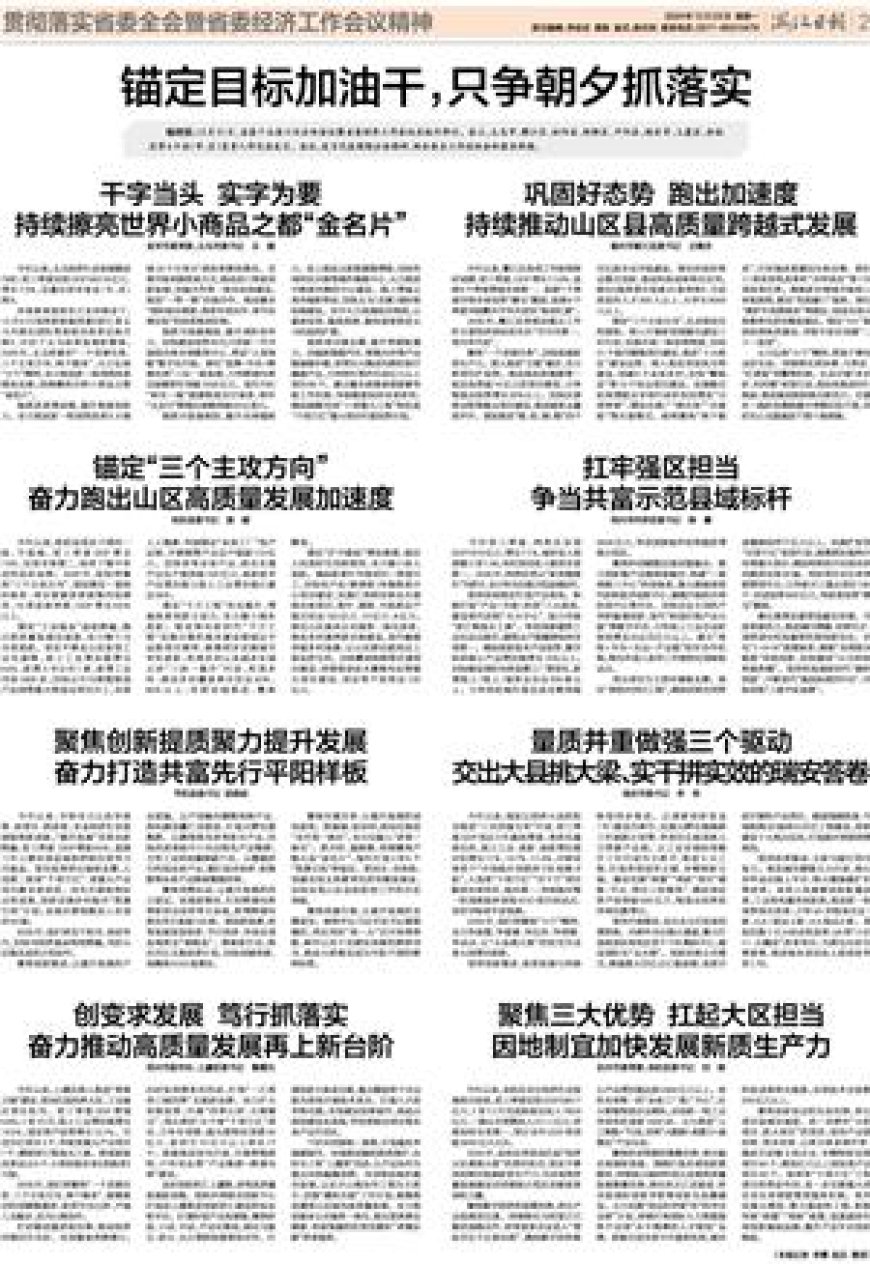 干字当头 实字为要持续擦亮世界小商品之都“金名片”