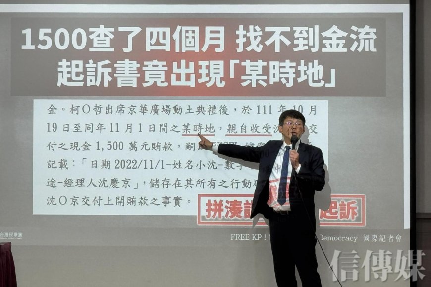 京華城案》民眾黨定調柯文哲遭「政治追殺」  黃國昌點出起訴書三大關鍵批北檢墮落