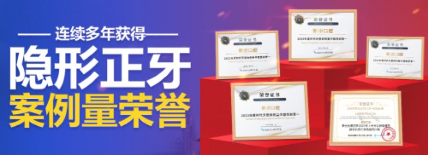 新桥口腔矫正技术：市民口碑大揭密