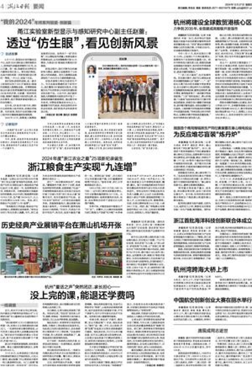 浙江首批海洋科技创新联合体成立