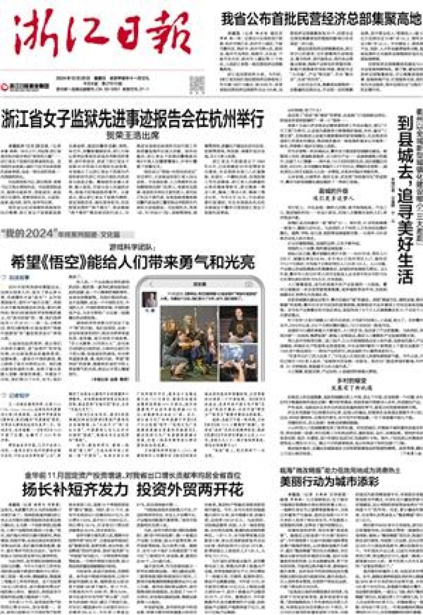 浙江省女子监狱先进事迹报告会在杭州举行