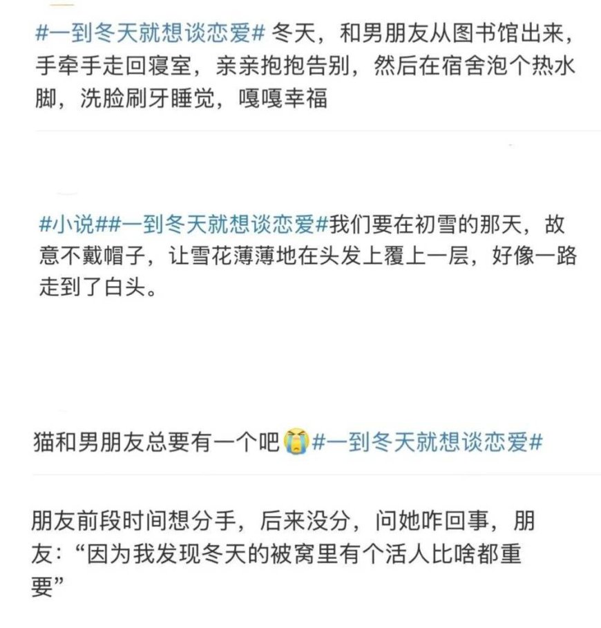 为什么一到冬天，就会想要个“取暖式恋人”