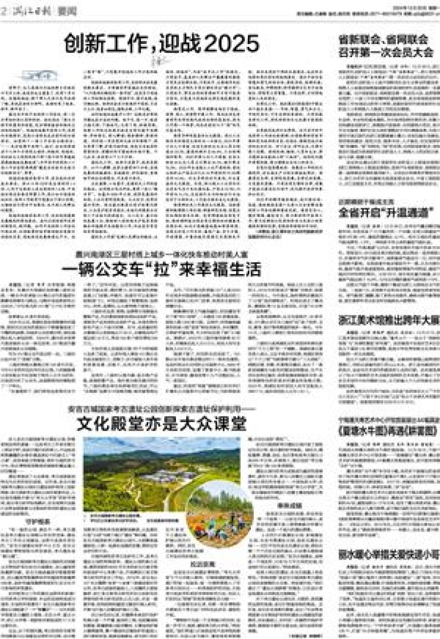 省新联会、省网联会召开第一次会员大会