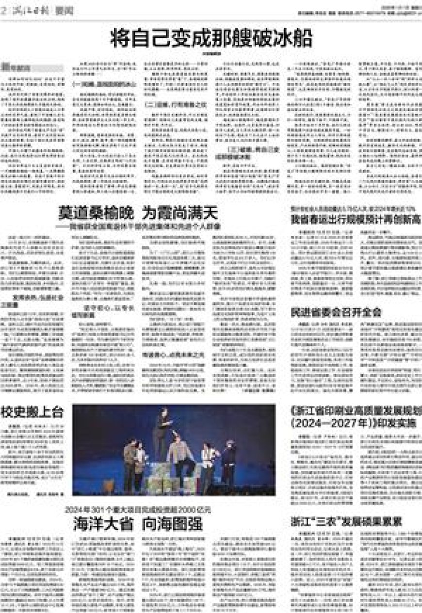 《浙江省印刷业高质量发展规划（2024—2027年）》印发实施