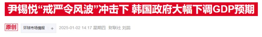 韩国央行官员：韩政局动荡风险有限，美关税才是难题