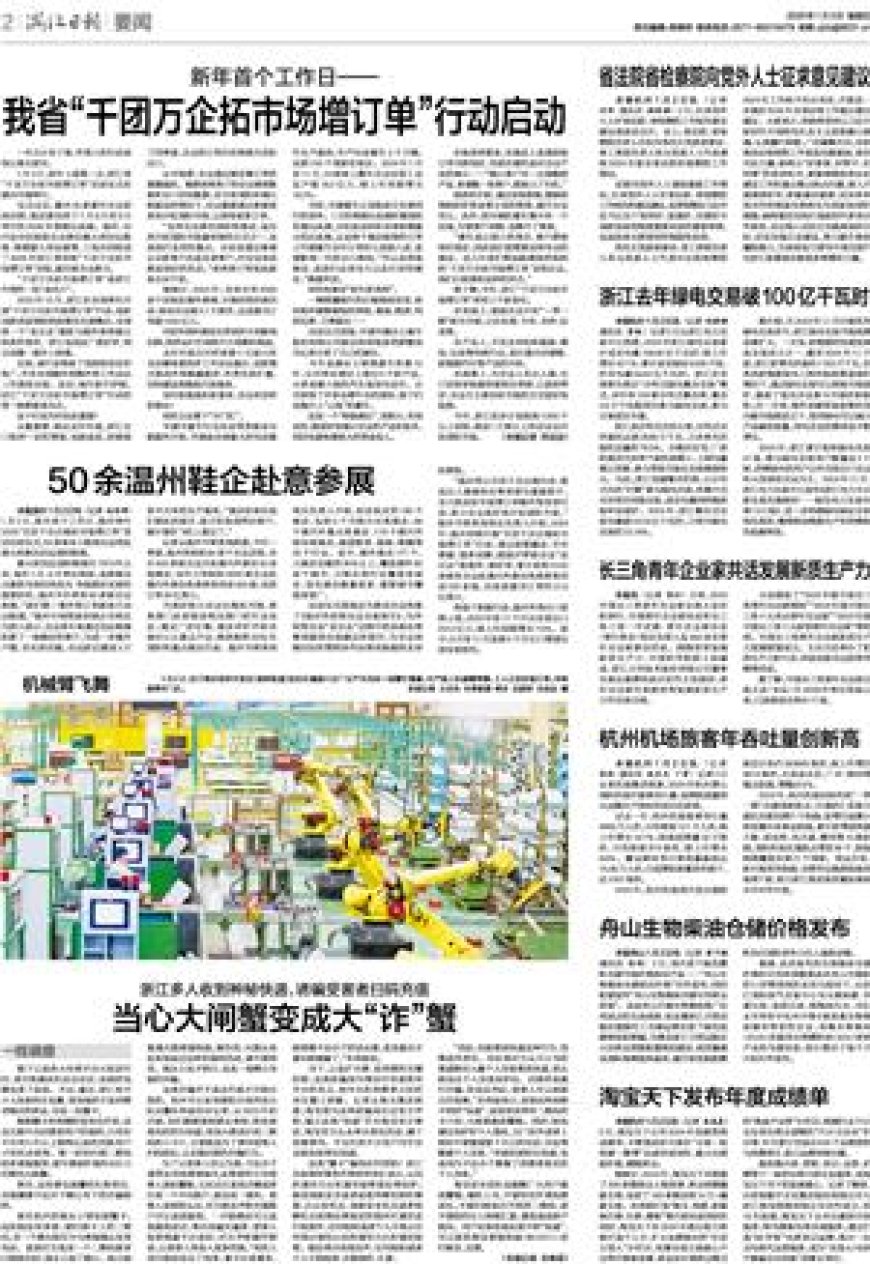 我省“千团万企拓市场增订单”行动启动