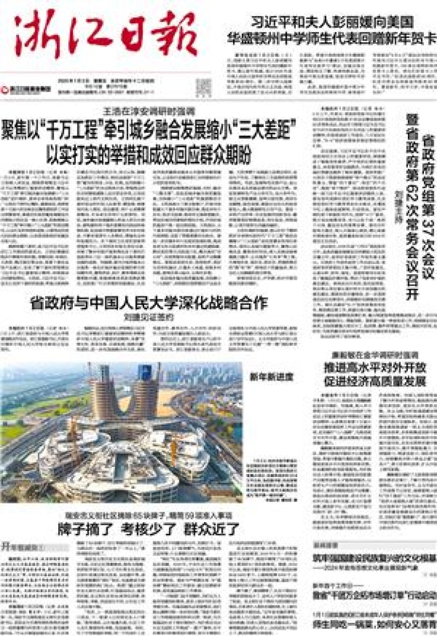 省政府与中国人民大学深化战略合作