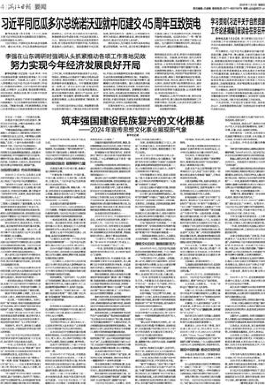 习近平同厄瓜多尔总统诺沃亚就中厄建交45周年互致贺电