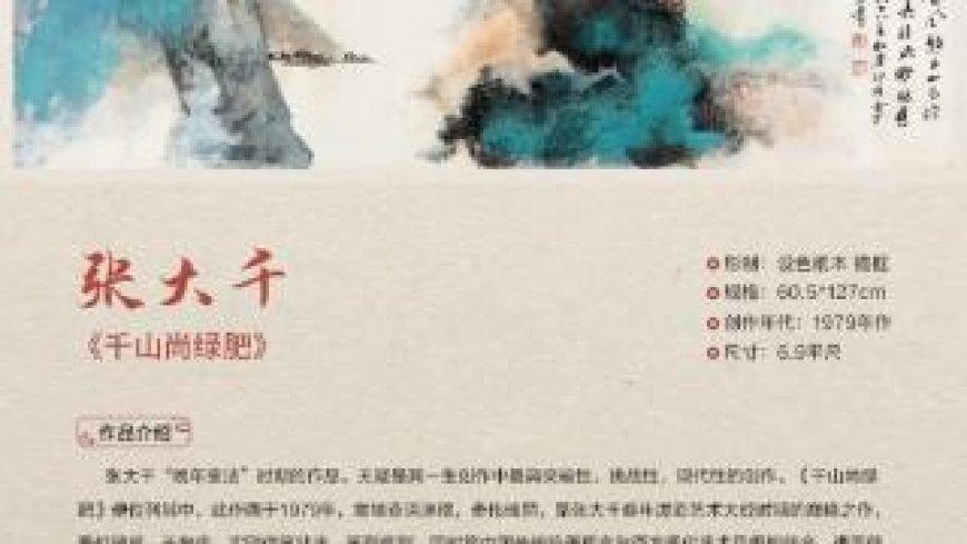 “翰墨雅集 更好潍坊”中国近现代名家书画展即将开幕