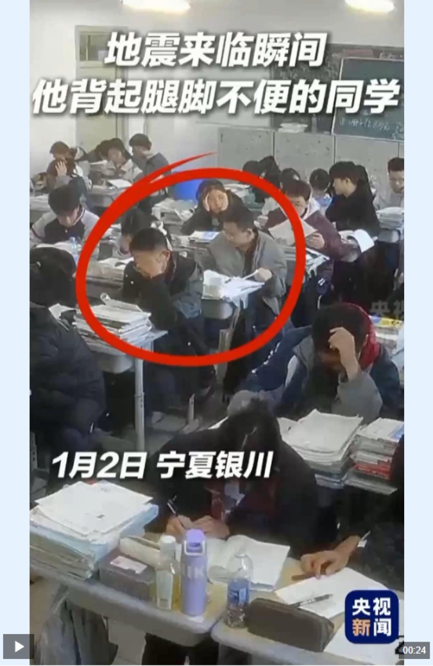 小伙子好样的！地震时他背起行动不便的同学往外冲