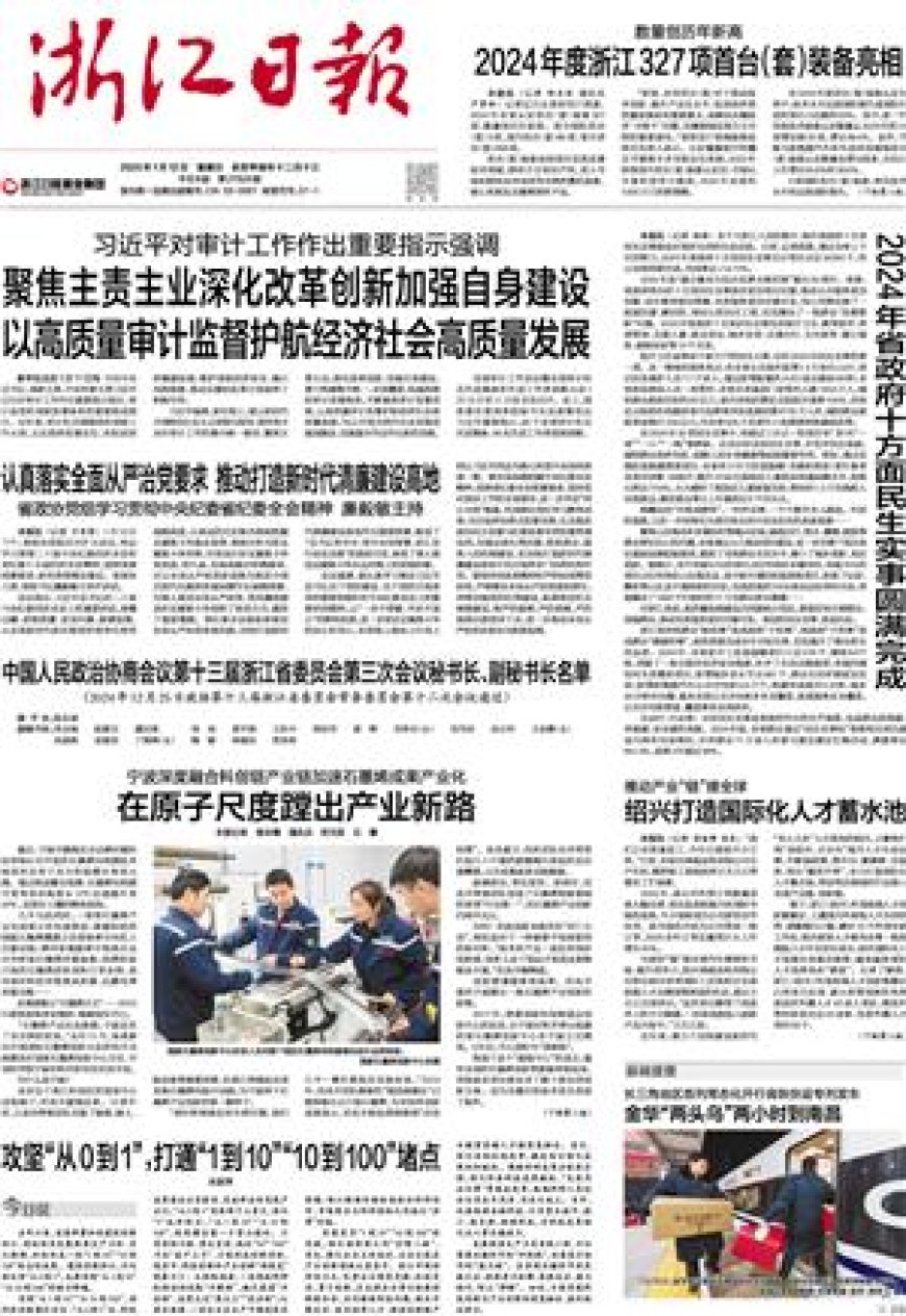 中国人民政治协商会议第十三届浙江省委员会第三次会议秘书长、副秘书长名单