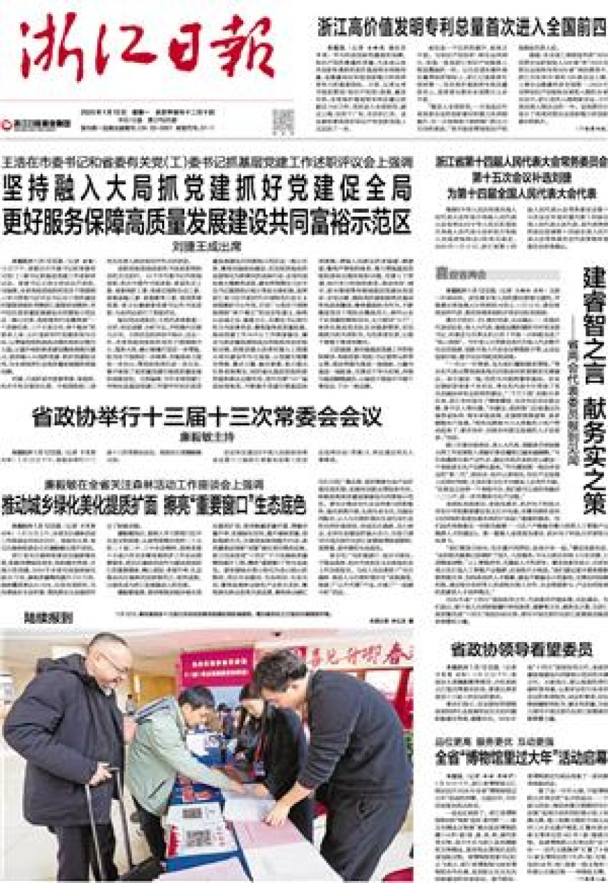 浙江省第十四届人民代表大会常务委员会第十五次会议补选刘捷为第十四届全国人民代表大会代表