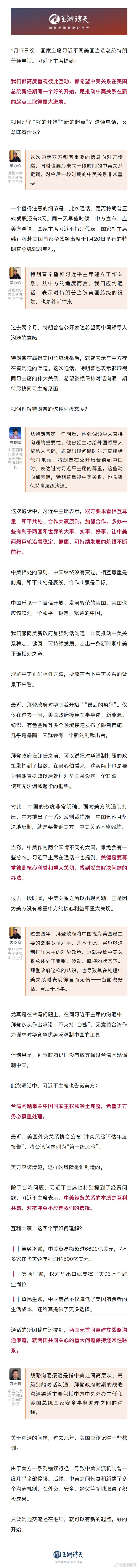 玉渊谭天丨特朗普如愿同中方沟通，7张图详解中美元首通话细节